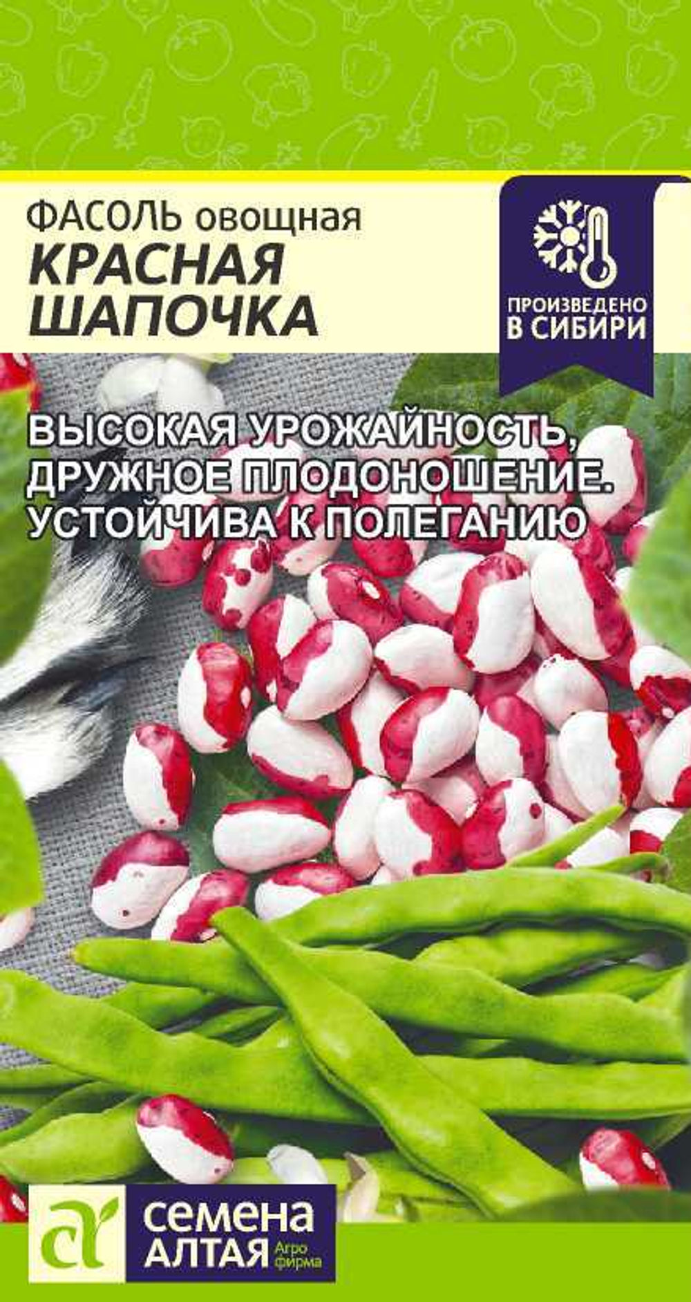 Фасоль Красная Шапочка 5гр Семена Алтая