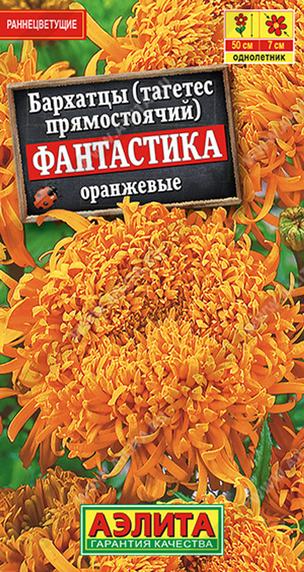 Бархатцы Фантастика оранжевые прямостоячие 0,1гр Аэлита