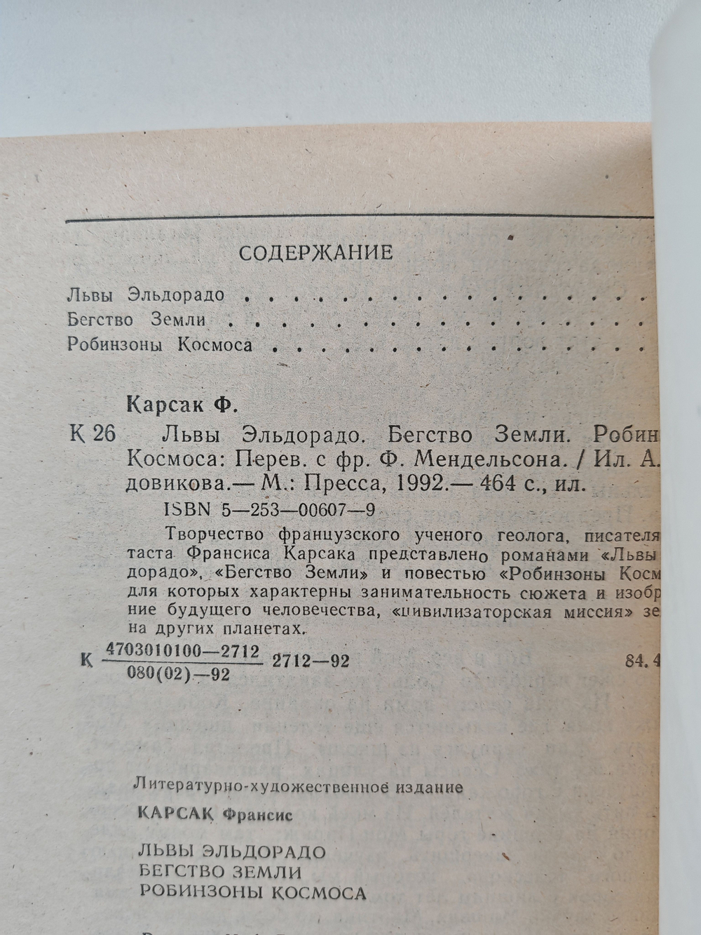 Львы Эльдорадо (Бегство Земли. Робинзоны Космоса)