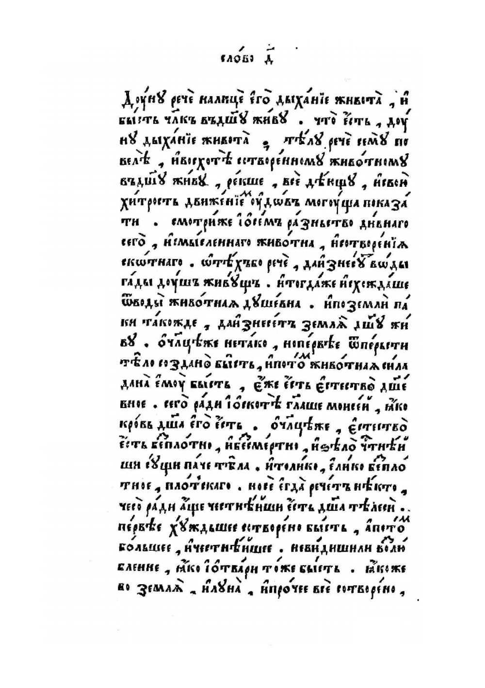 Маргарит. Часть 2 | Иоанн Златоуст