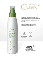 Estel Curex VOLUME Спрей "Живой объём" для всех типов волос 200мл
