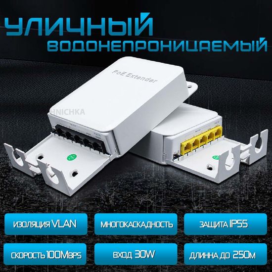 Коммутатор уличный PoE Extender