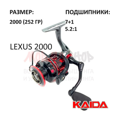 Катушка LEXUS 2000 от KAIDA (Кайда)