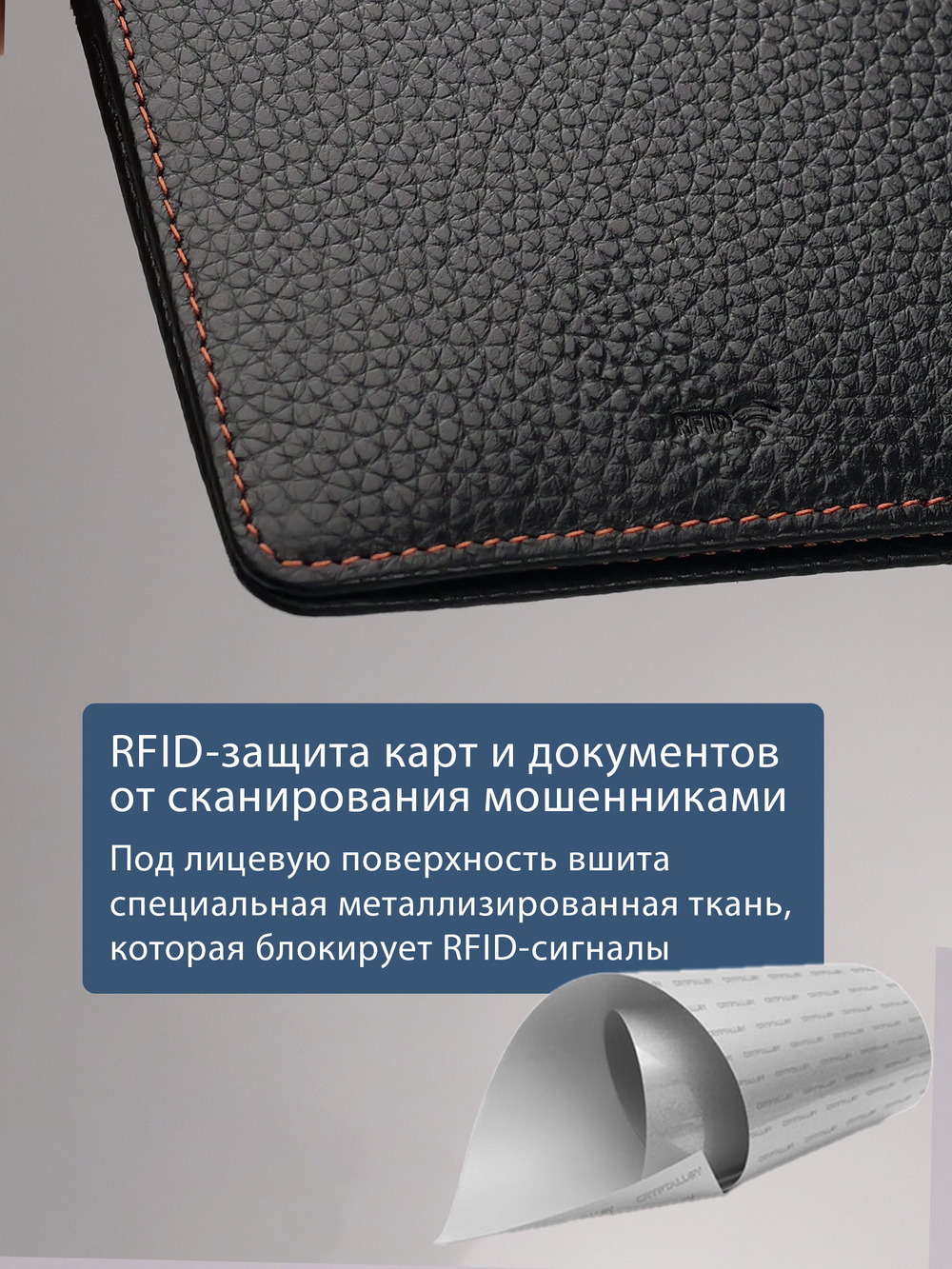 293 R - Обложка для документов с RFID защитой