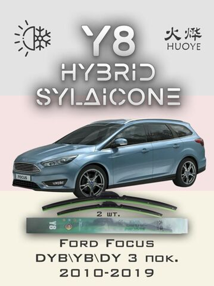 Щетки стеклоочистителя HUOYE Y8 700/700 мм на Ford Focus | Push button