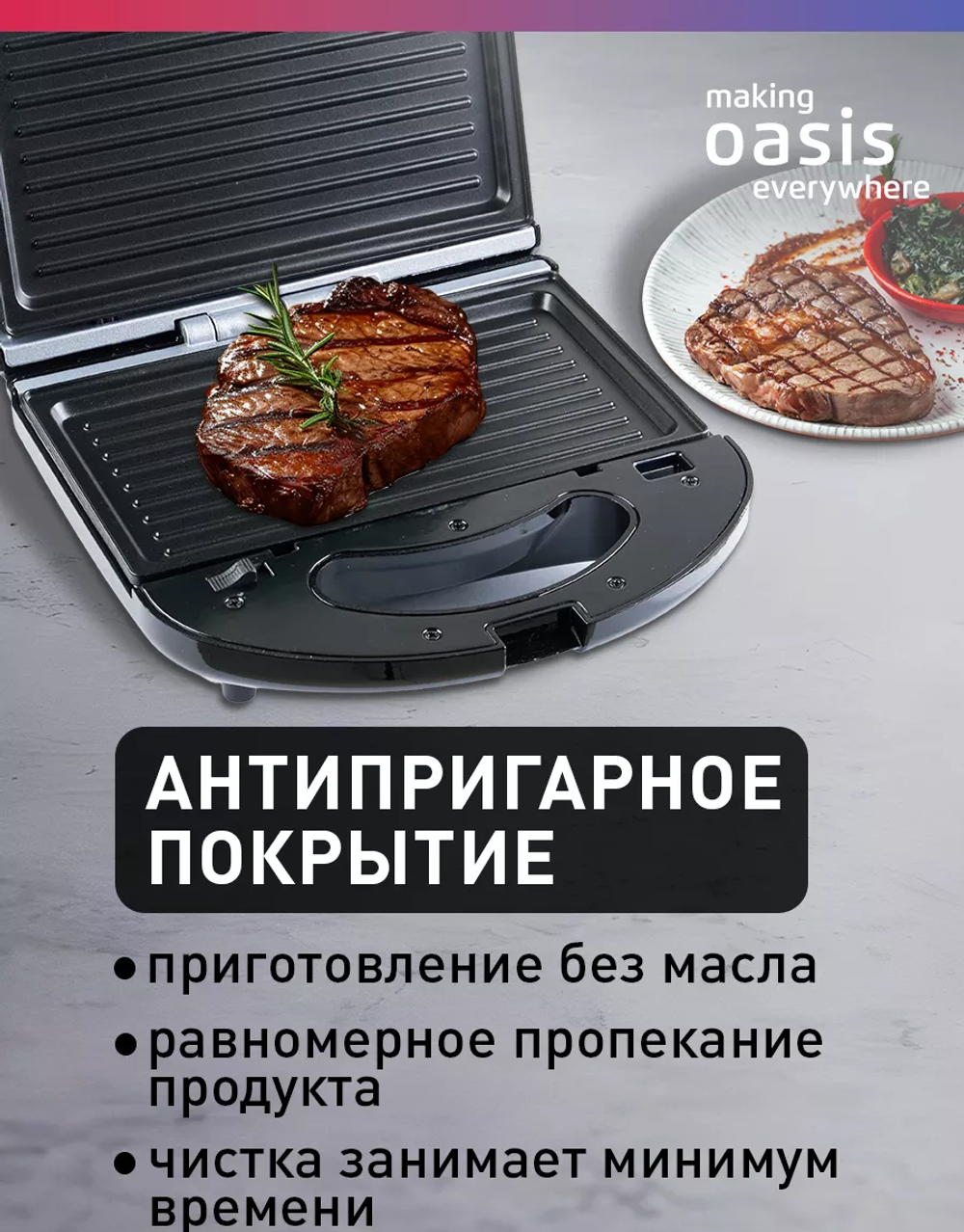 Мультипекарь OASIS PK-3B