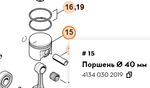 Поршень Ø40mm для FS120 FS250 артикул FARMERTEC HSFS25040 (аналог STIHL 4134 030 2019)