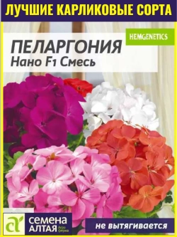 Семена Пеларгония Нано F1 Смесь