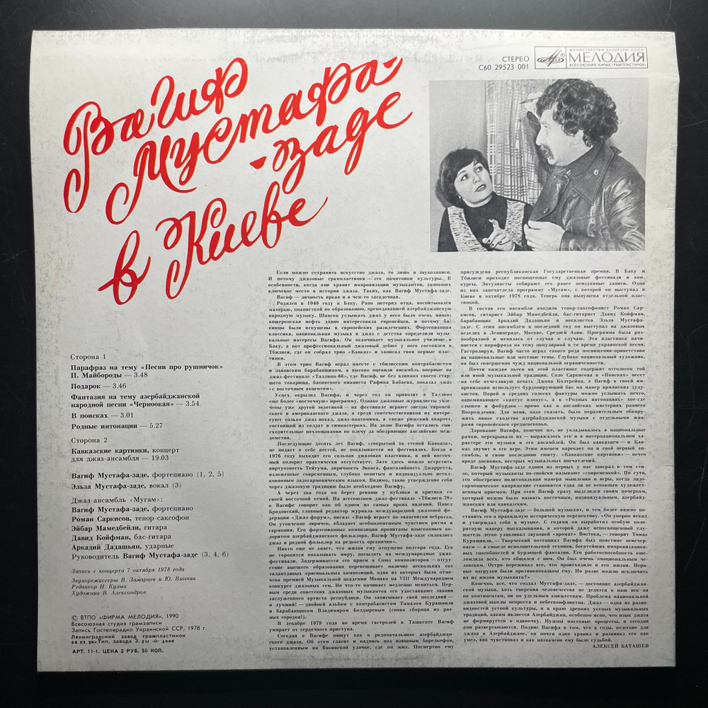 Вагиф Мустафа-Заде ‎– Вагиф Мустафа-Заде В Киеве (СССР 1990г.)