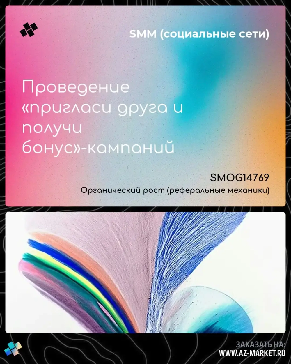 Проведение «пригласи друга и получи бонус»-кампаний