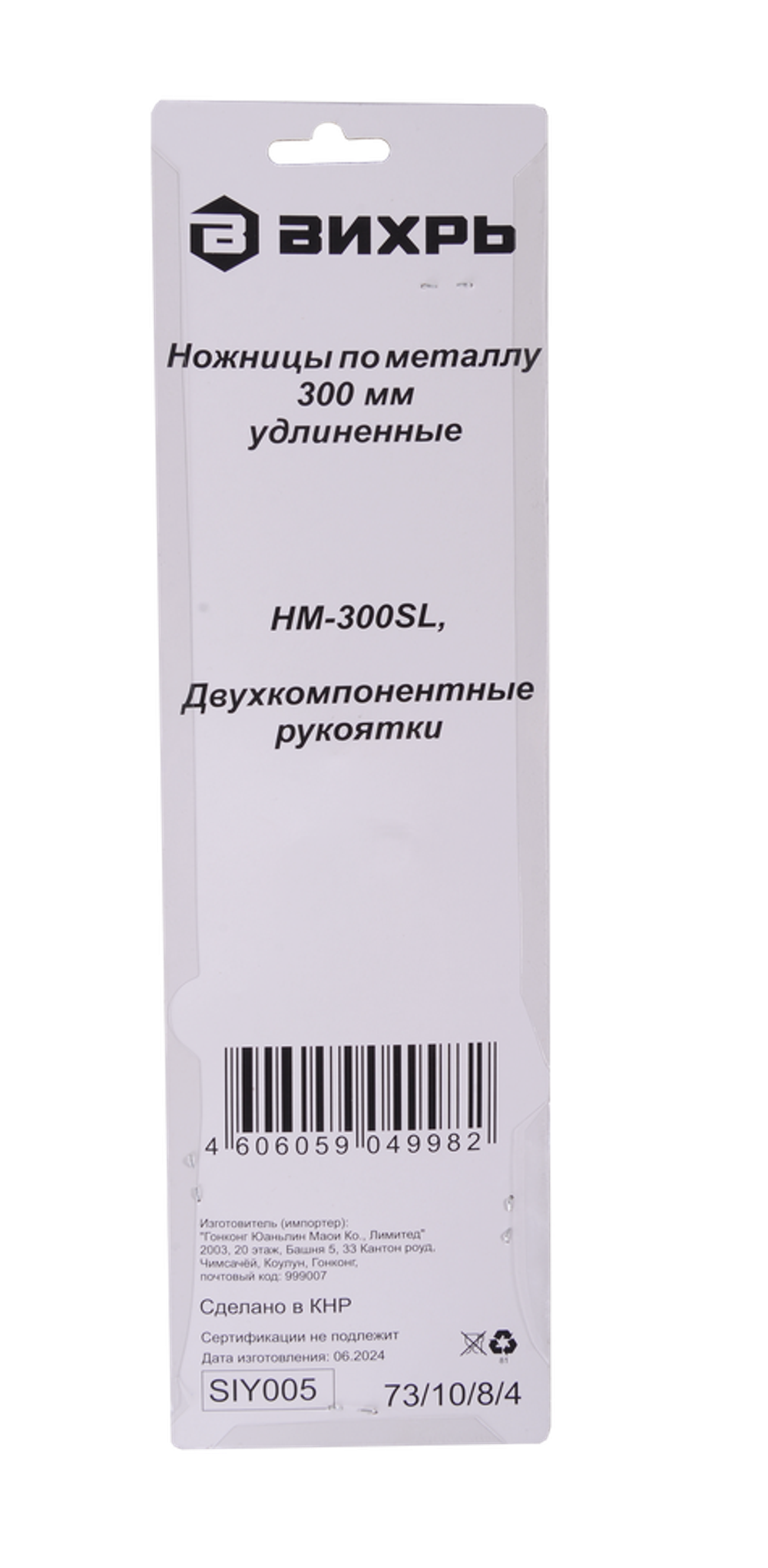 Ножницы по металлу 300 мм., НМ-300S, двухкомпонентные рукоятки, Вихрь