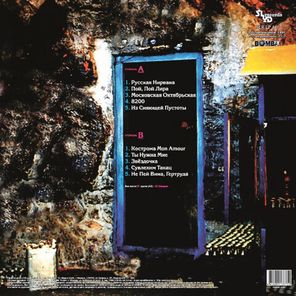 Аквариум / Кострома Mon Amour (LP)