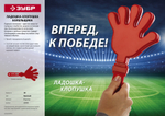 ЗУБР 28 см, пластиковая, красная, ладошка-хлопушка болельщика (69999)