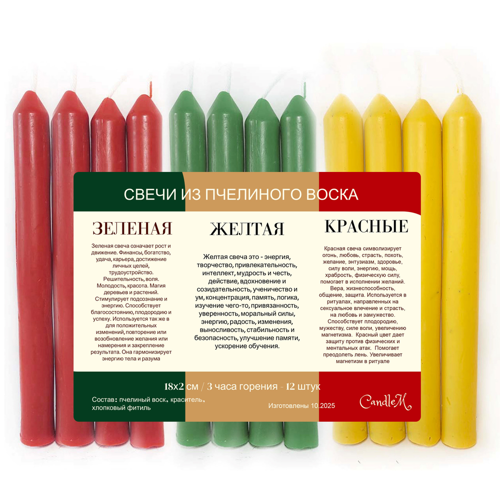 Свечи восковые красные. зеленые, желтые 12 штук , 18х2 см