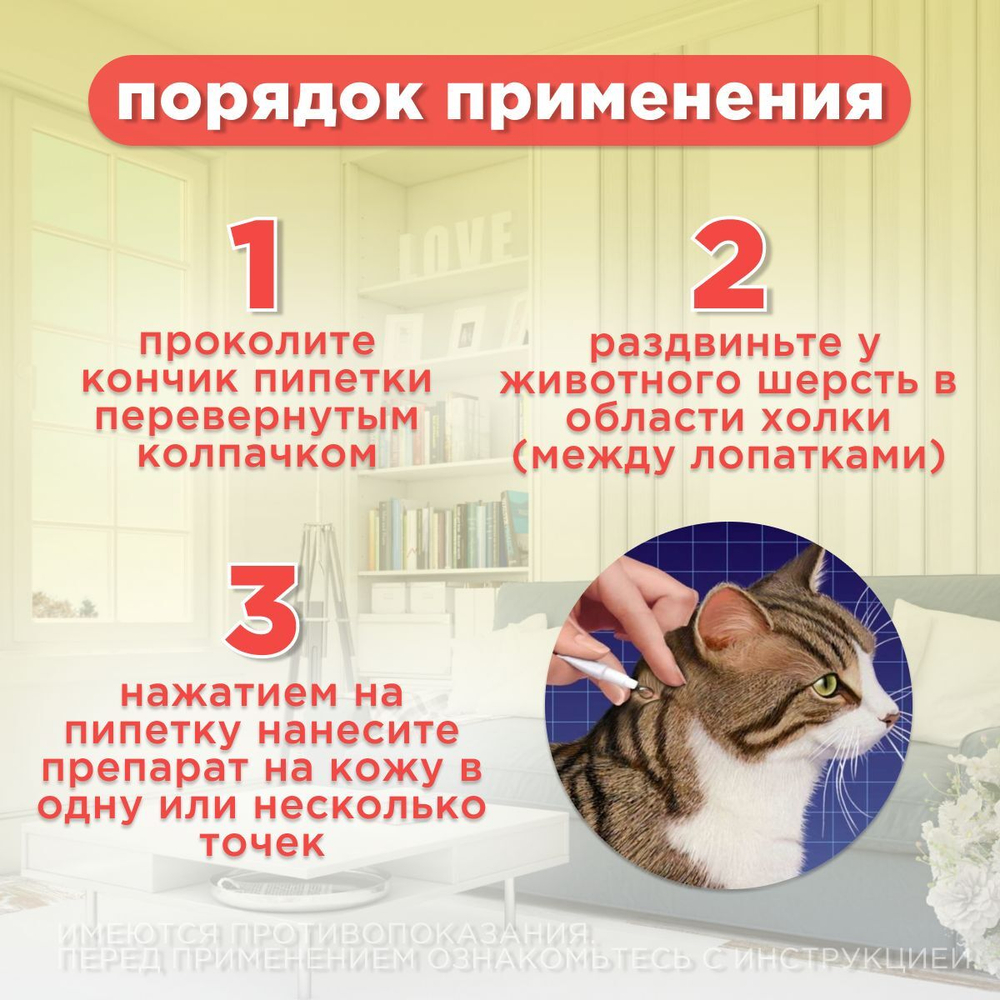 Капли от блох и клещей АВЗ Барс форте для котят, 3 пипетки/0,5 мл