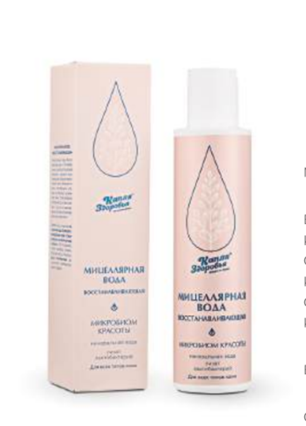 МИЦЕЛЛЯРНАЯ ВОДА «ВОССТАНАВЛИВАЮЩАЯ» МИКРОБИОМ КРАСОТЫ с минеральной водой и лизатом лактобактерий