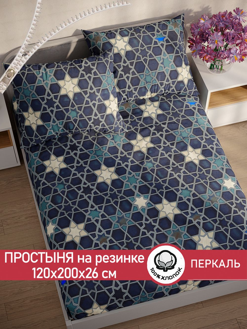Простынь на резинке перкаль Сказка "Мозаика" 120x200 см