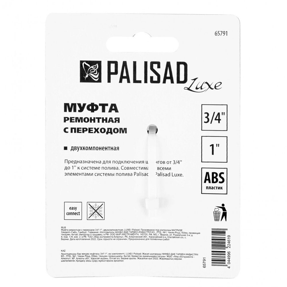 Муфта соединительная с переходом 3/4-1, пластмассовая Palisad, 65791