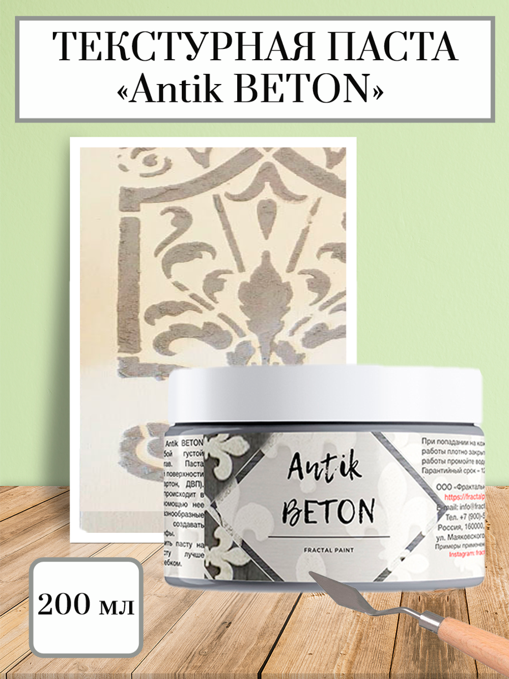 Текстурная паста акриловая «Antik BETON» – купить за 211 ₽ | Fractal Paint