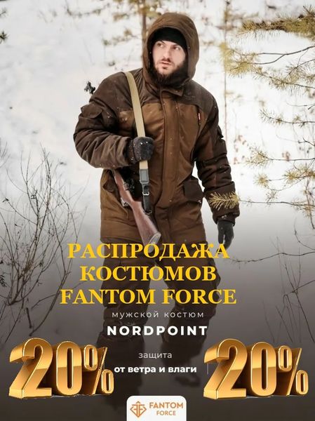 Горячая распродажа костюмов Fantom!