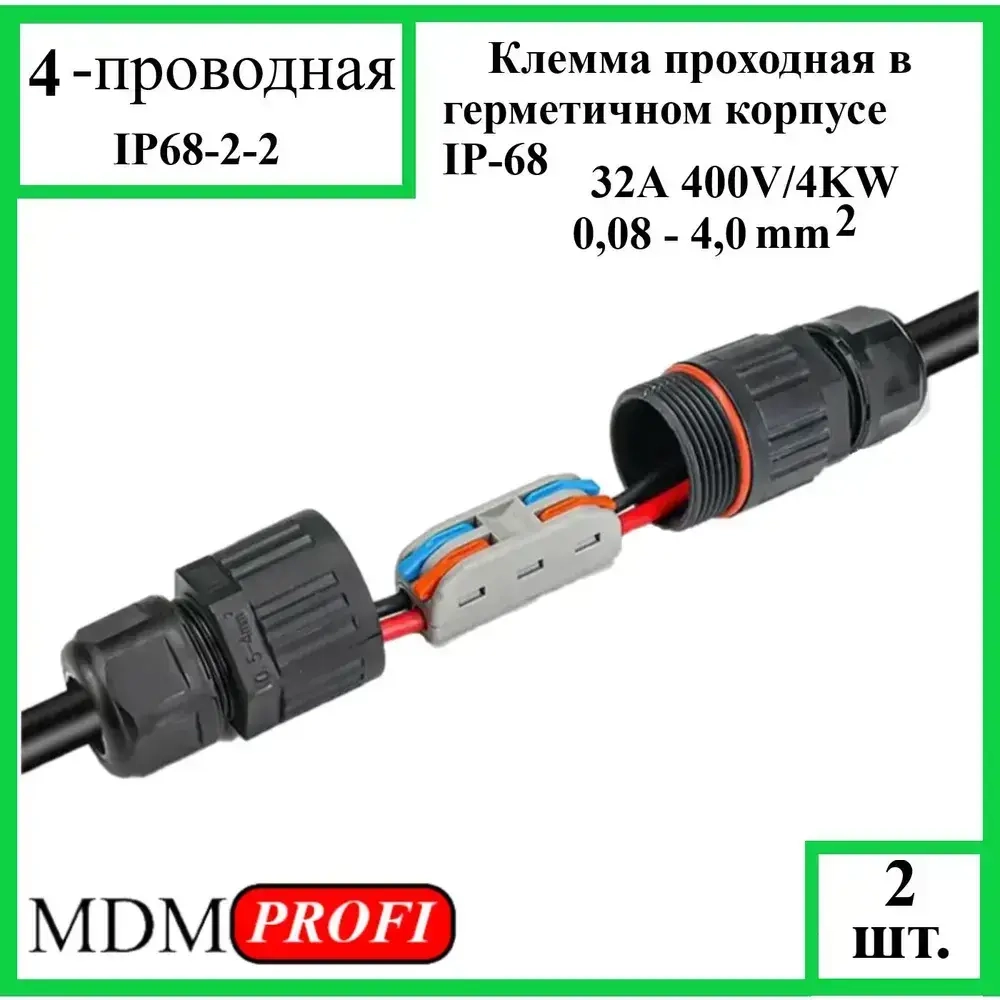 Коннектор кабельный I-образный клеммник 2PIN IP68 2шт