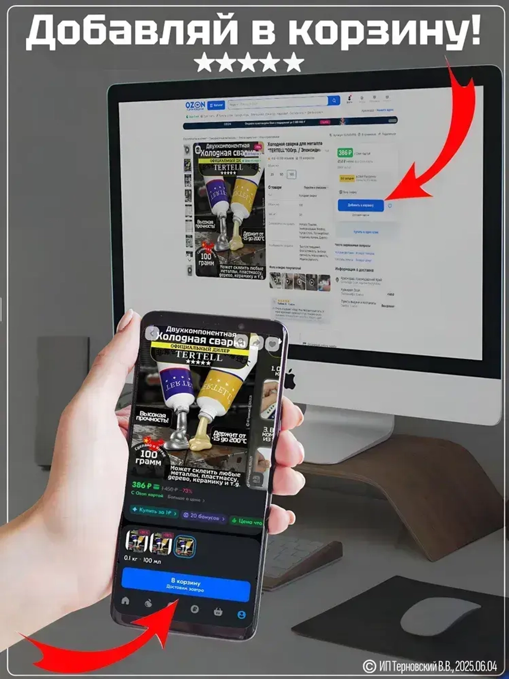 Холодная сварка для металла "TERTELL"100гр. / Эпоксидный клей