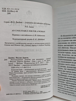 Неподходящее занятие для женщины