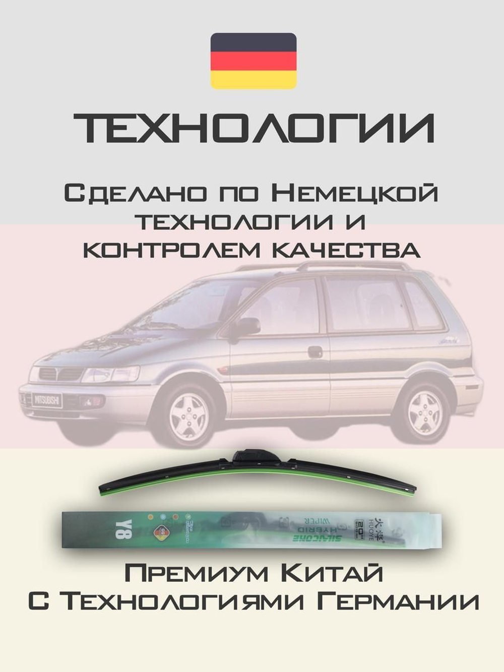 Щетки стеклоочистителя HUOYE Y8 550/450 мм на Mitsubishi SpaceRunner | Hook/J-Hook