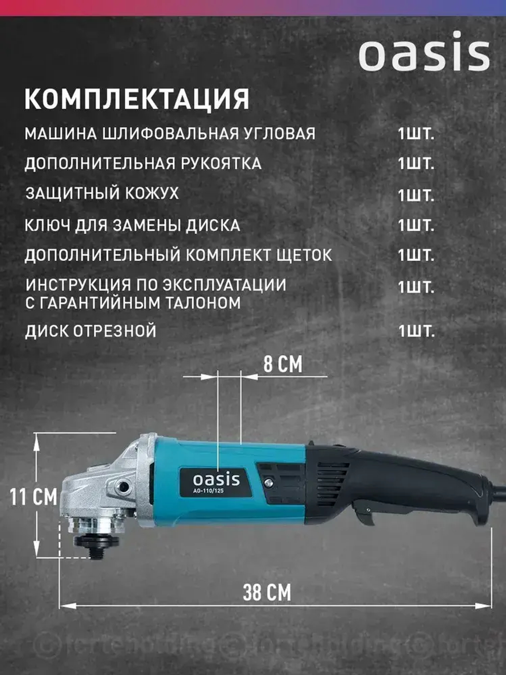 Угловая шлифовальная машина с регулировкой оборотов УШМ Oasis AG-110/125, 1100 Вт, 125 мм / болгарка электрическая 125