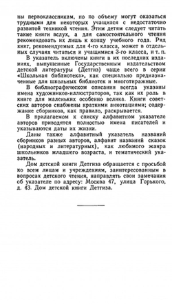 Что читать детям (список книг для внеклассного чтения в начальной школе)