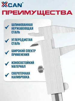 Штангенциркуль XCAN 0-100 мм, 0,02 мм