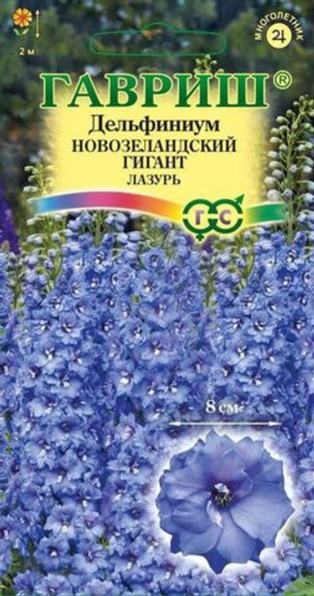 Дельфиниум Новозеландский гигант лазурь супермахровый 3 шт. Гавриш