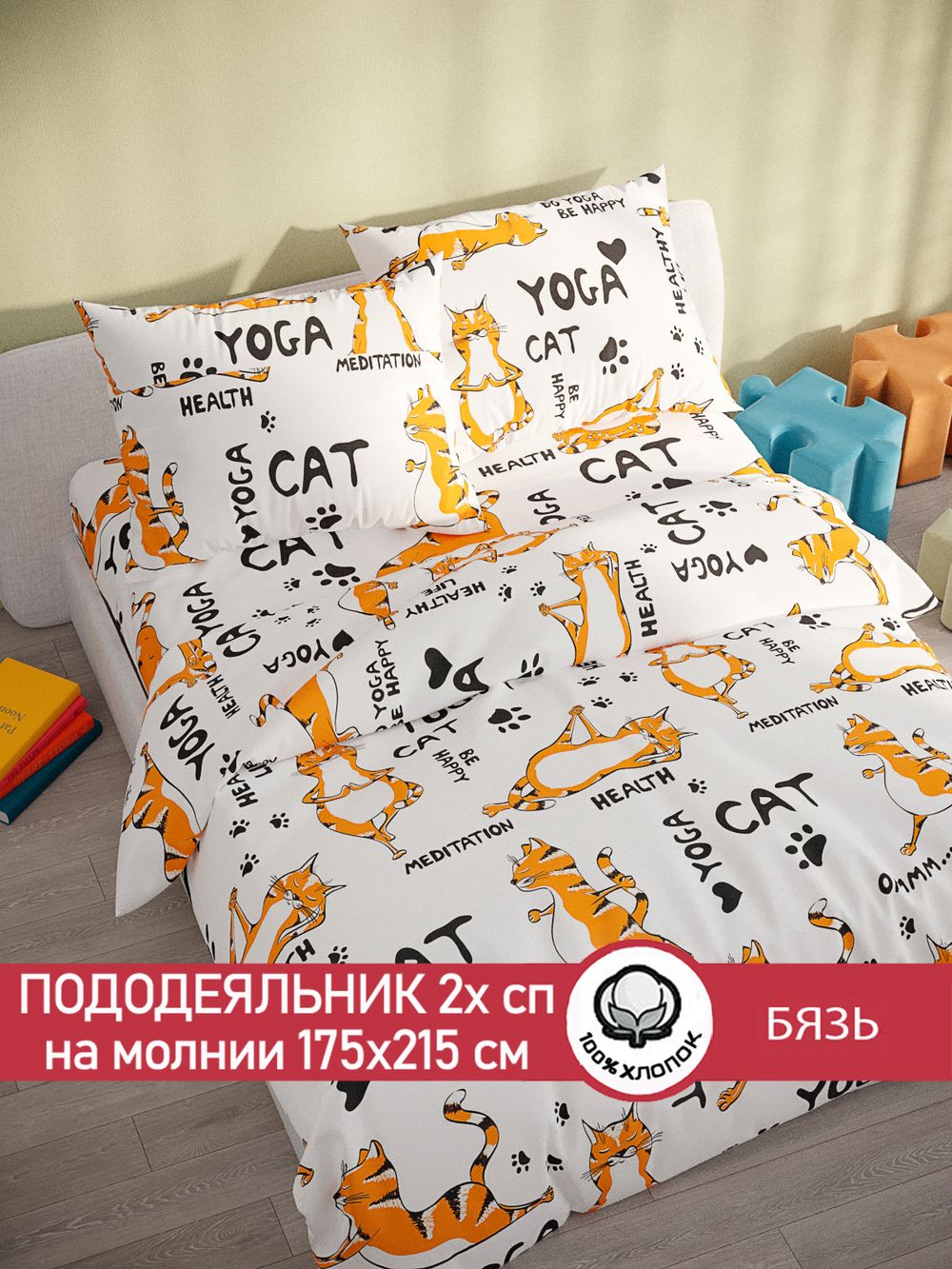 Пододеяльник бязь Сказка "Yogacat" 2-спальный на молнии 175x215 см