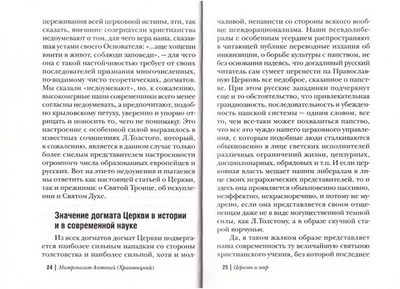 Молитва русской души. Митрополит Антоний (Храповицкий)