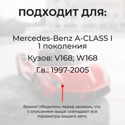 Ремкомплект ограничителей дверей Mercedes-Benz A-CLASS (I) V168; W168 (4 двери, тип 51) 1997-2005