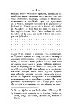 Очерк происхождения и исторического развития суда присяжных в делах уголовных | А.В. Кенигсон