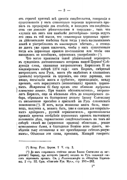 Первоначальный славяно-русский Номоканон | Павлов Алексей Степанович