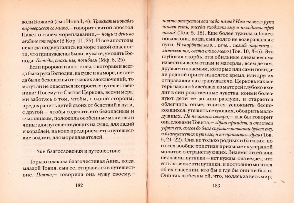 Беседы об отношении Церкви к христианам. Иаков Амфитеатров