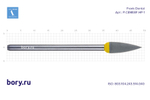 Головка полировочная Frank Dental типа HP - P.CEME8F.HP