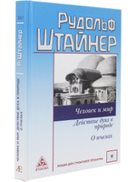 Человек и мир