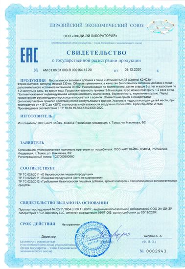 Оптимал К2+Д3