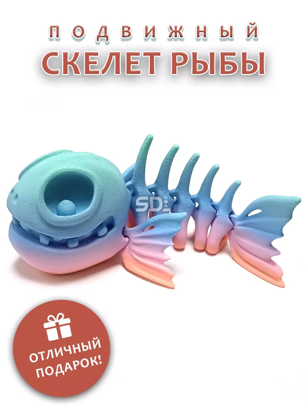 Скелет Рыба