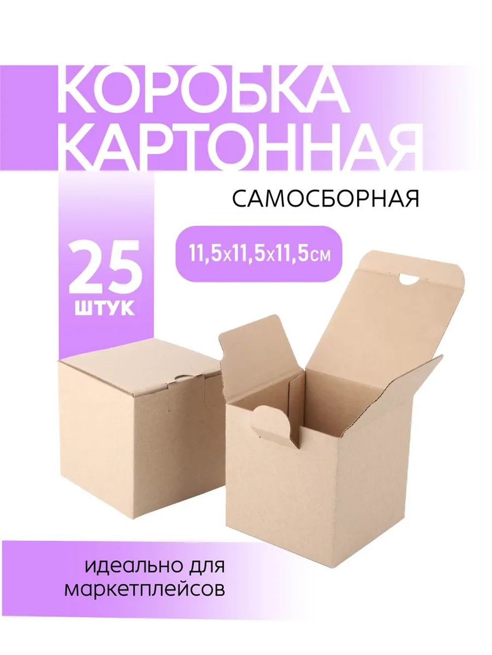 Коробка подарочная картонная 10 шт, 25х25х3