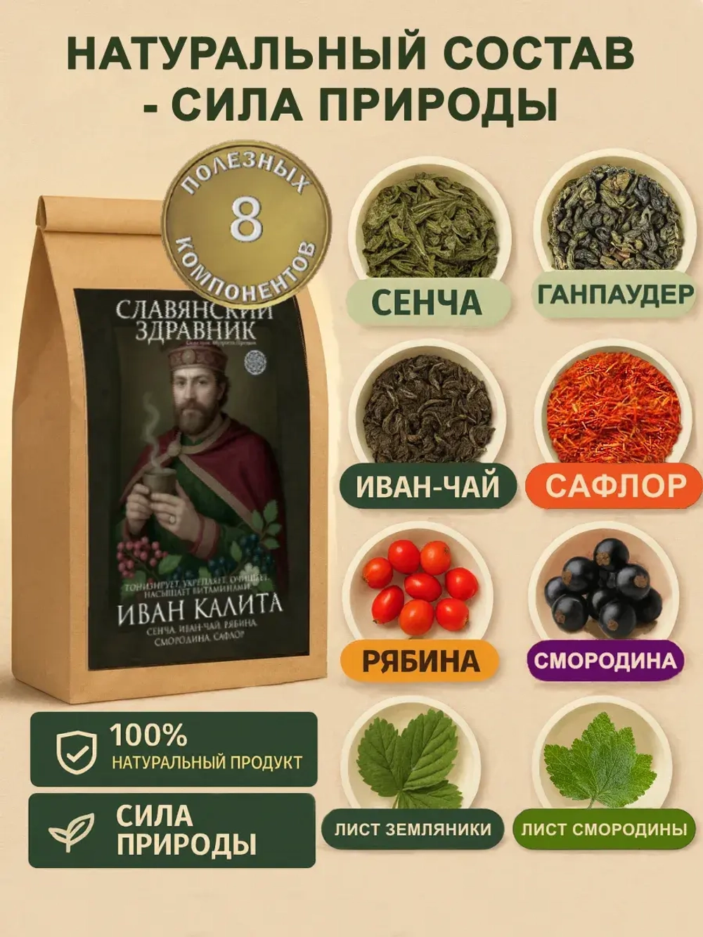 Чай подарочный зеленый "Иван Калита" 200 гр