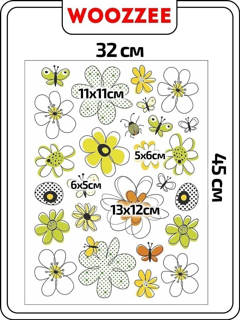 Наклейка декоративная А3 "Цветы, бабочки, букашки"