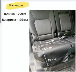 Укороченный коврик под автокресло