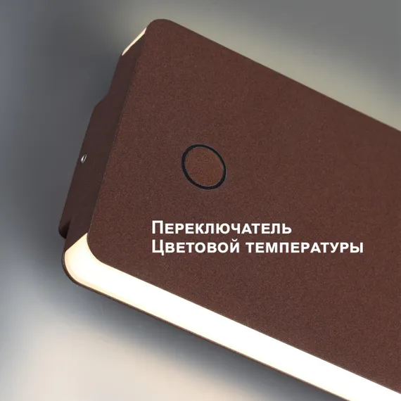359591 STREET NT25 000 коричневый Светильник ландшафтный с переключ. цв. температуры IP54 LED 10W 100-240V 3000К\4000К\6000К STRAIT