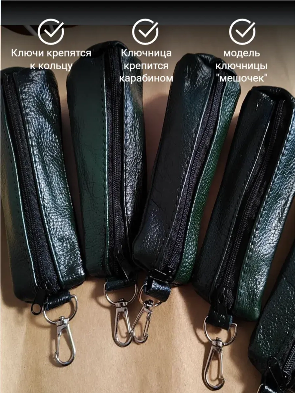 Ключница карманная