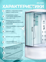 Душевая кабина RIVER  DUNAY 120/90/44  MT R 120х90 см,  матовое стекло, поддон высокий, радио, правосторонняя