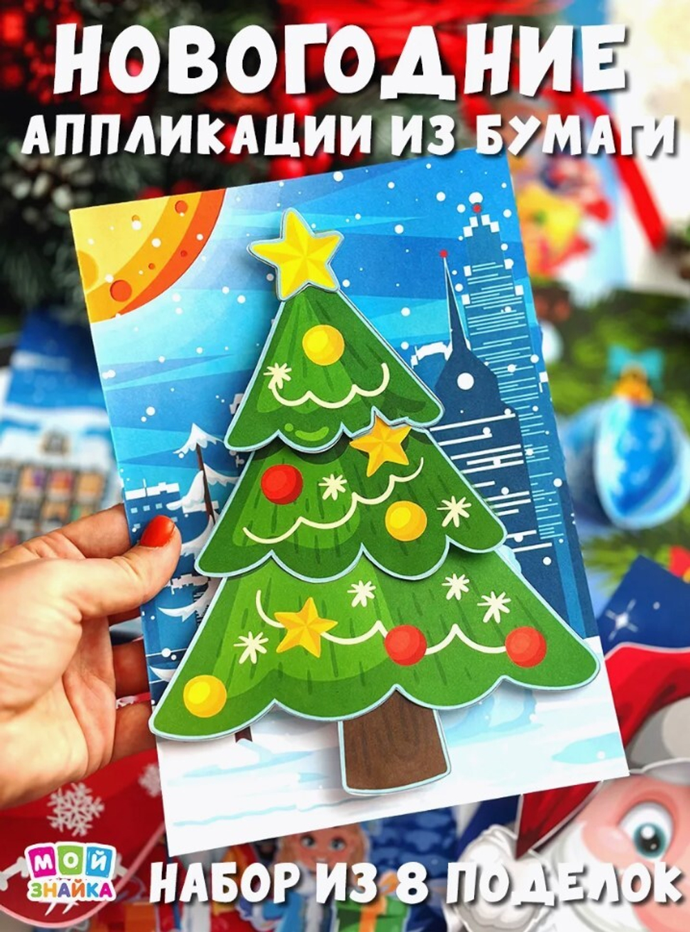 Поделки из бумаги "Новогодние поделки"